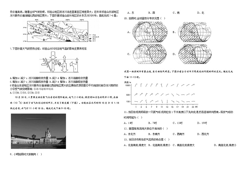 山东省威海市乳山市银滩高级中学2023-2024学年高三上学期9月月考地理试题（含答案）02