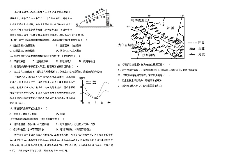 山东省威海市乳山市银滩高级中学2023-2024学年高三上学期9月月考地理试题（含答案）03