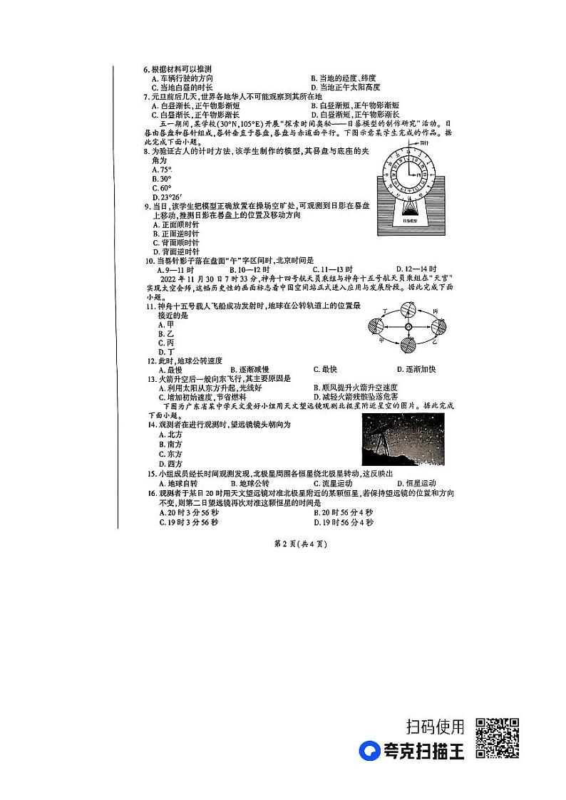 河南省濮阳市2023-2024学年高二上学期9月大联考地理试题第2页