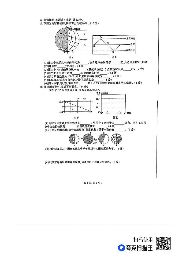 河南省濮阳市2023-2024学年高二上学期9月大联考地理试题第3页