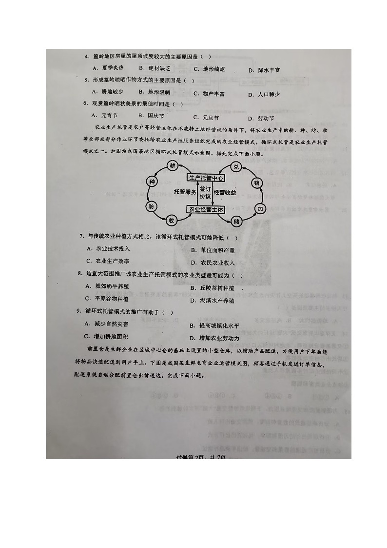 四川省内江市资中县第二中学2023-2024学年高二上学期9月月考地理试题第2页