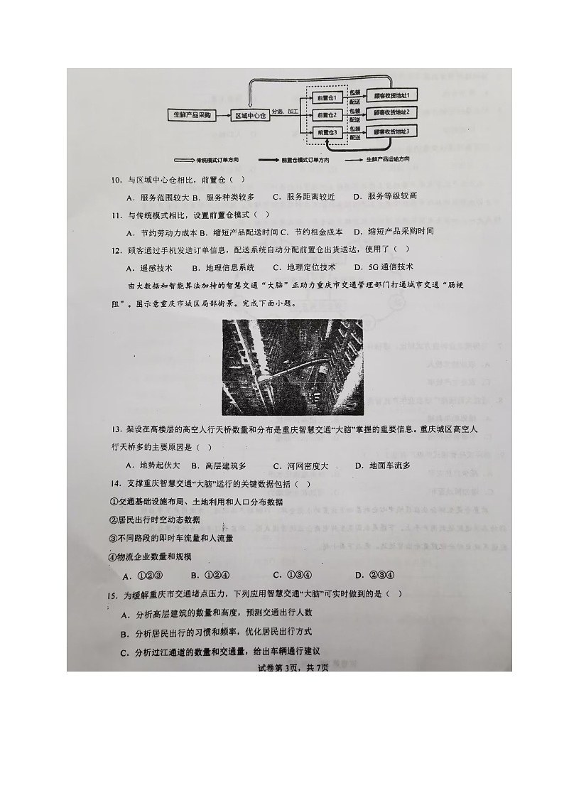 四川省内江市资中县第二中学2023-2024学年高二上学期9月月考地理试题第3页