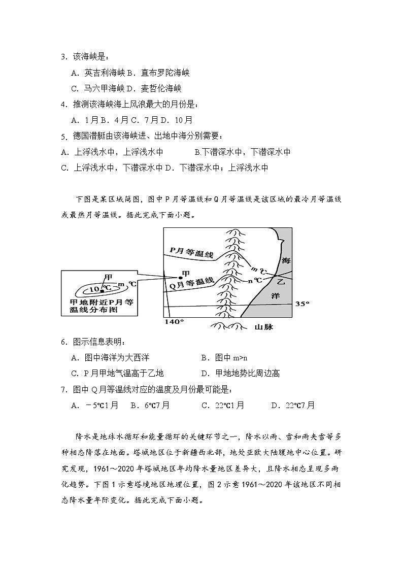 2024届高三第二次月考地理试卷第2页