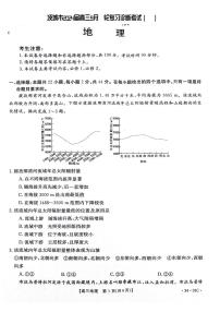 河南省周口市项城市2023-2024学年高三上学期9月一轮复习诊断考试（一）地理试题