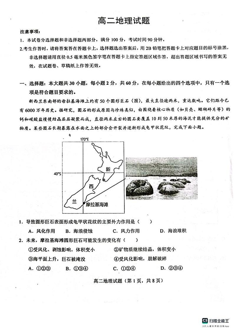 山东省鄄城县第一中学2023-2024学年高二上学期9月月考地理试题01