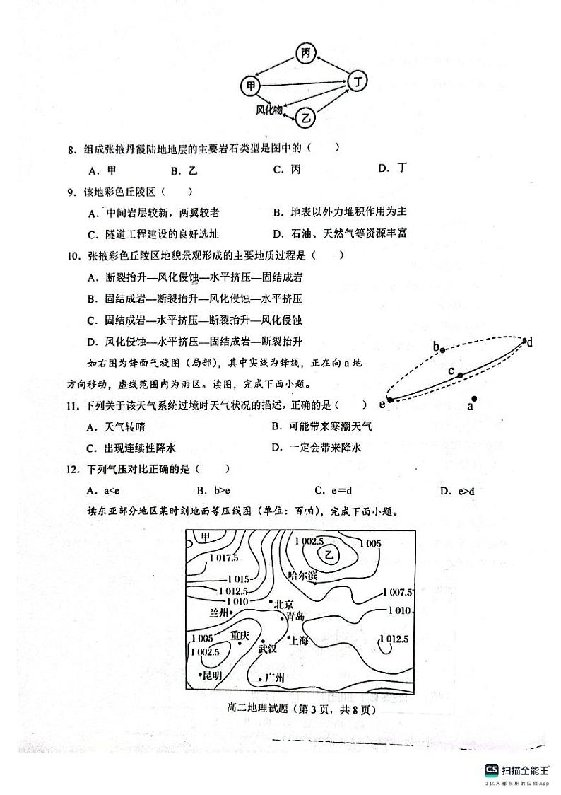 山东省鄄城县第一中学2023-2024学年高二上学期9月月考地理试题03
