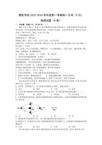 山西省运城市景胜中学（东校区）2023-2024学年高一上学期9月月考地理A卷