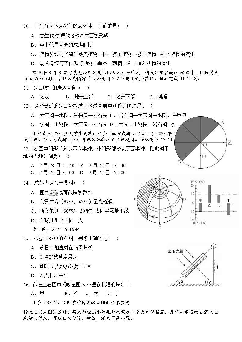 地理试卷第3页