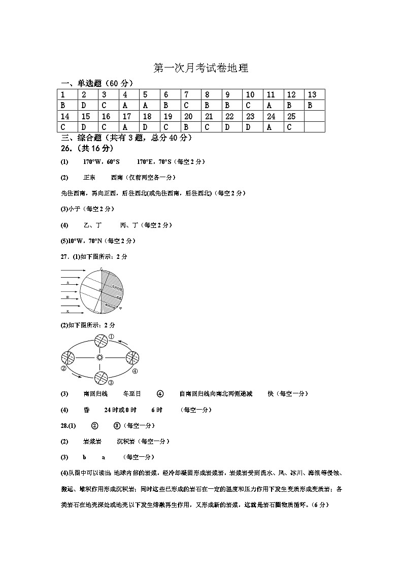 宁夏银川市景博中学2023-2024学年高二上学期第一次月考地理试题01