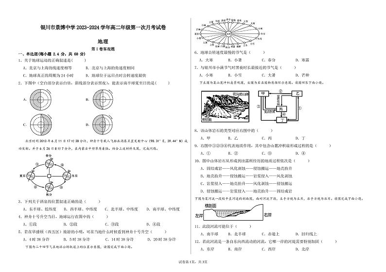 宁夏银川市景博中学2023-2024学年高二上学期第一次月考地理试题01