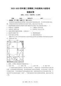 福建省福州市六校联考2022-2023学年高二下学期期末考试地理试题