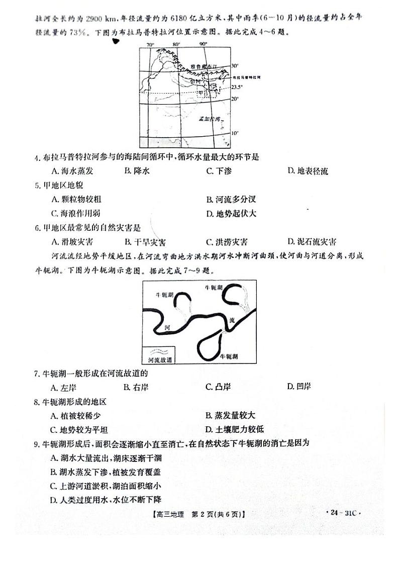 河南省2024届高三9月一轮复习诊断考试（一）-地理试题及答案02