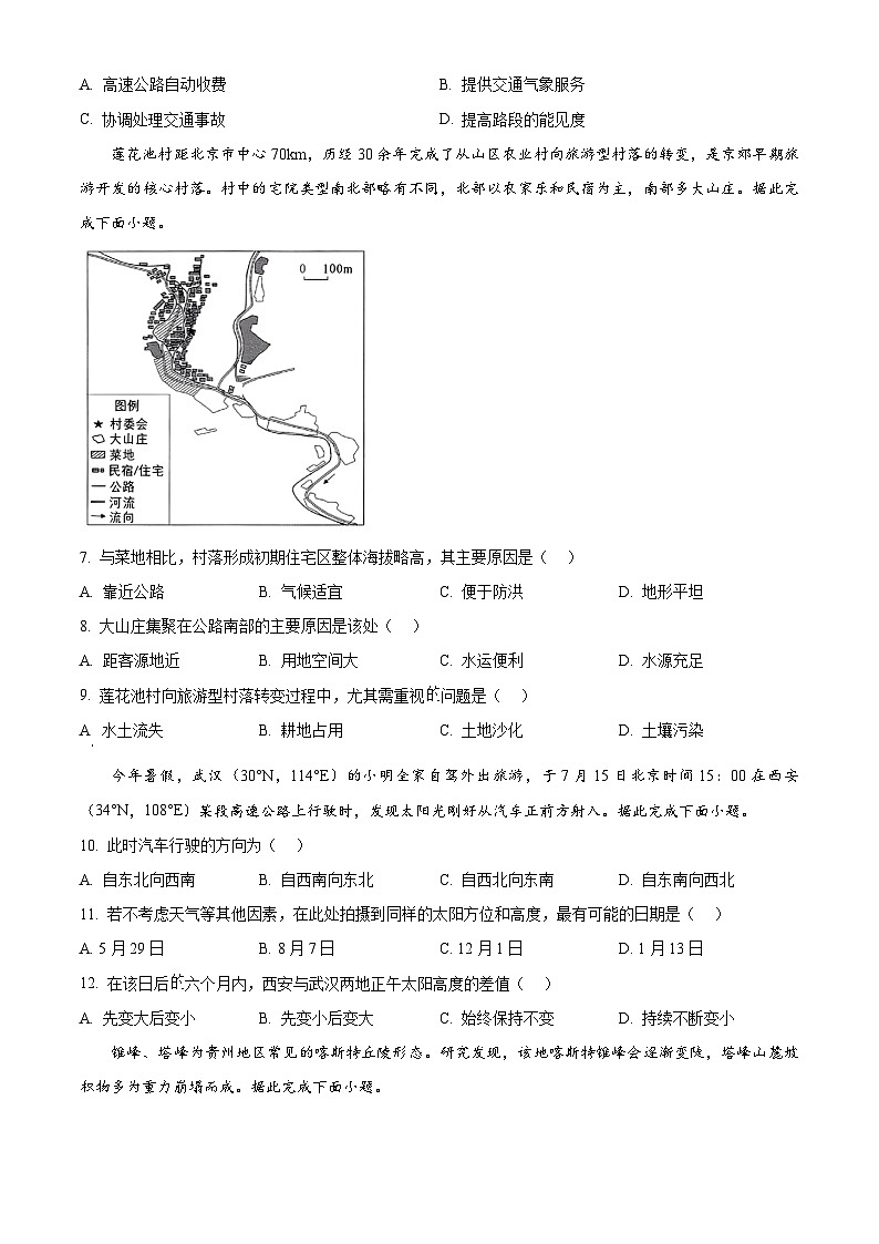 湖北省武汉市部分学校2023-2024学年高三上学期9月调研考试地理试题（原卷版）第2页