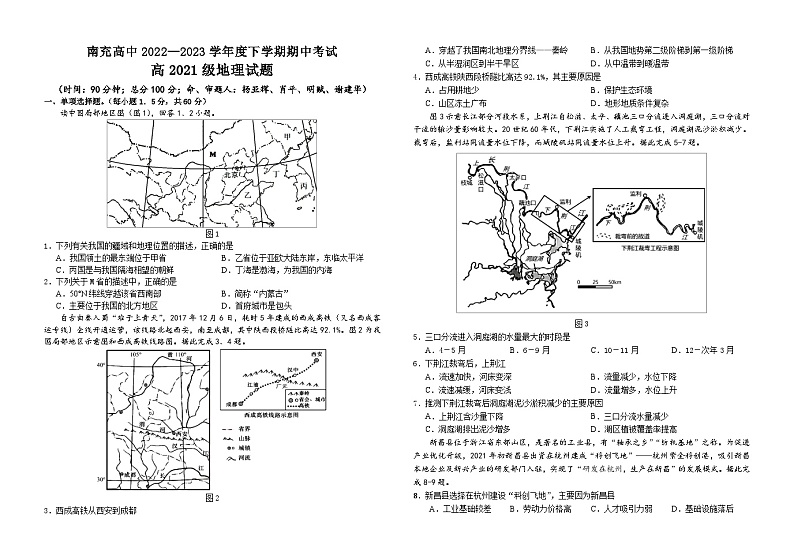 2023南充高级中学高二下学期期中考试地理含答案01