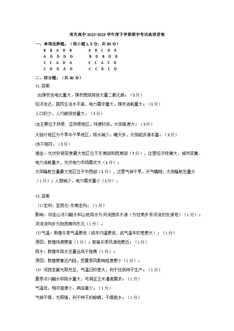 2023南充高级中学高二下学期期中考试地理含答案01
