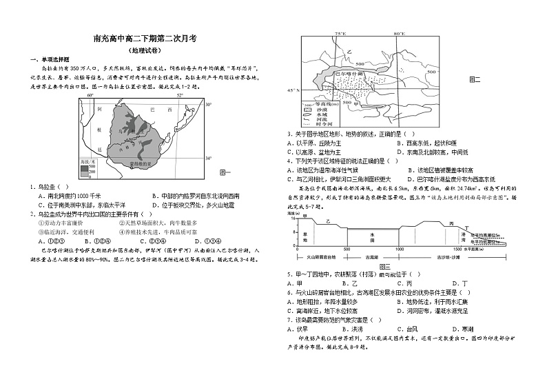 2023南充高级中学高二下学期第二次月考试题地理含答案01