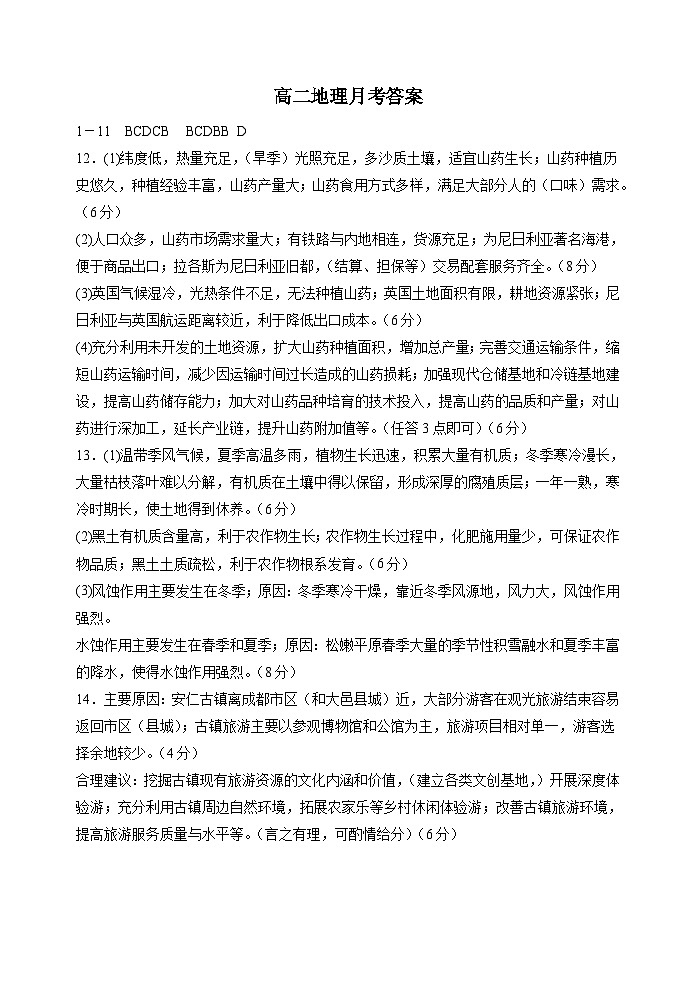 2023南充高级中学高二下学期第二次月考试题地理含答案01