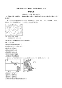 福建省龙岩第一中学2023-2024学年高三上学期第一次月考地理试题（含答案）