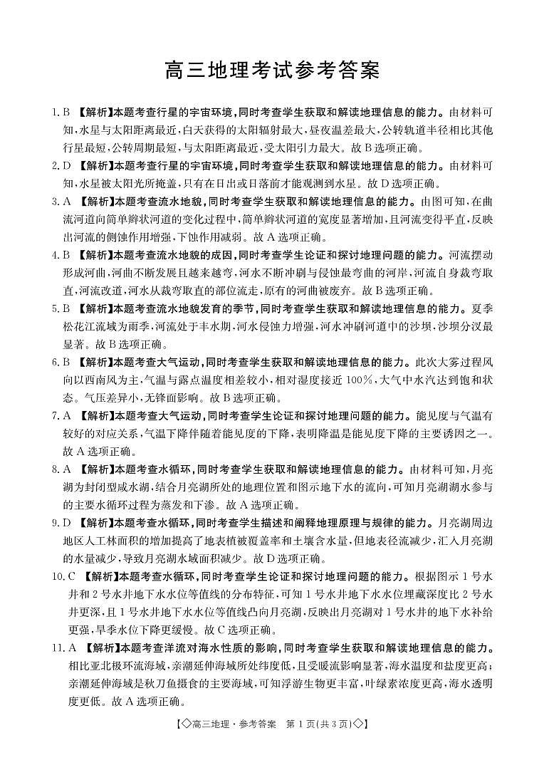 地理答案第1页