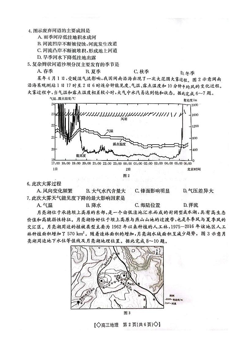 地理试卷第2页