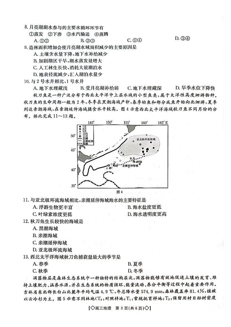 地理试卷第3页