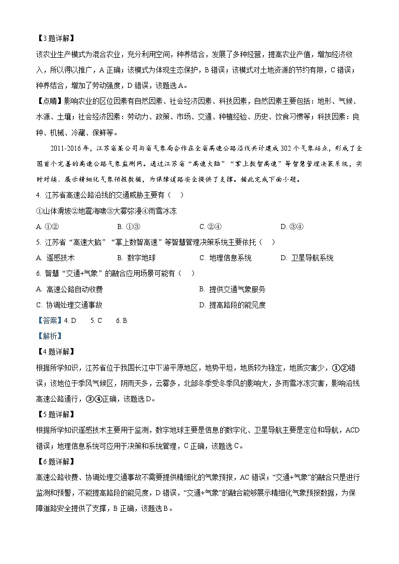 湖北省武汉市部分学校2023-2024学年高三地理上学期9月调研考试试题（Word版附解析）02