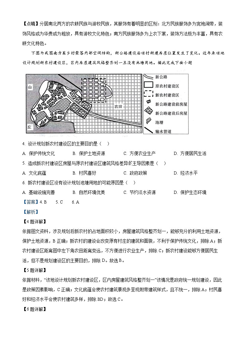 湖北省黄冈市2023-2024学年高三地理上学期9月调研考试试题（Word版附解析）第2页