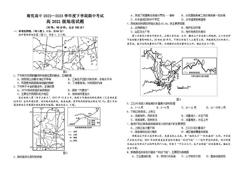 四川省南充高级中学2022-2023学年高二地理下学期期中考试试题（Word版附答案）01