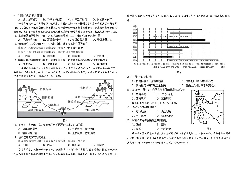 四川省南充高级中学2022-2023学年高二地理下学期期中考试试题（Word版附答案）02