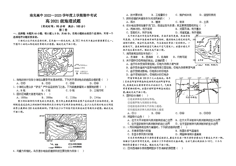 四川省南充高级中学2022-2023学年高二地理上学期期中考试试题（Word版附答案）第1页