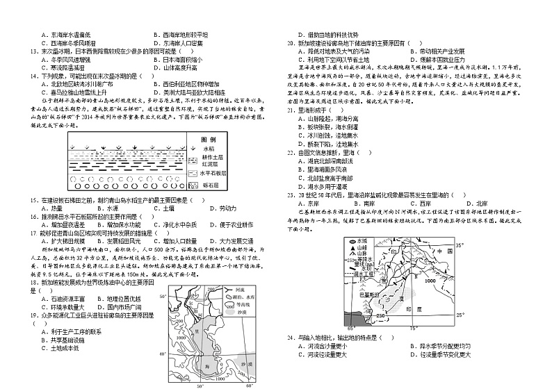 四川省南充高级中学2022-2023学年高二地理上学期期中考试试题（Word版附答案）第2页