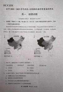 贵州省安顺市2022-2023学年高一下学期期末教学质量监测地理试题