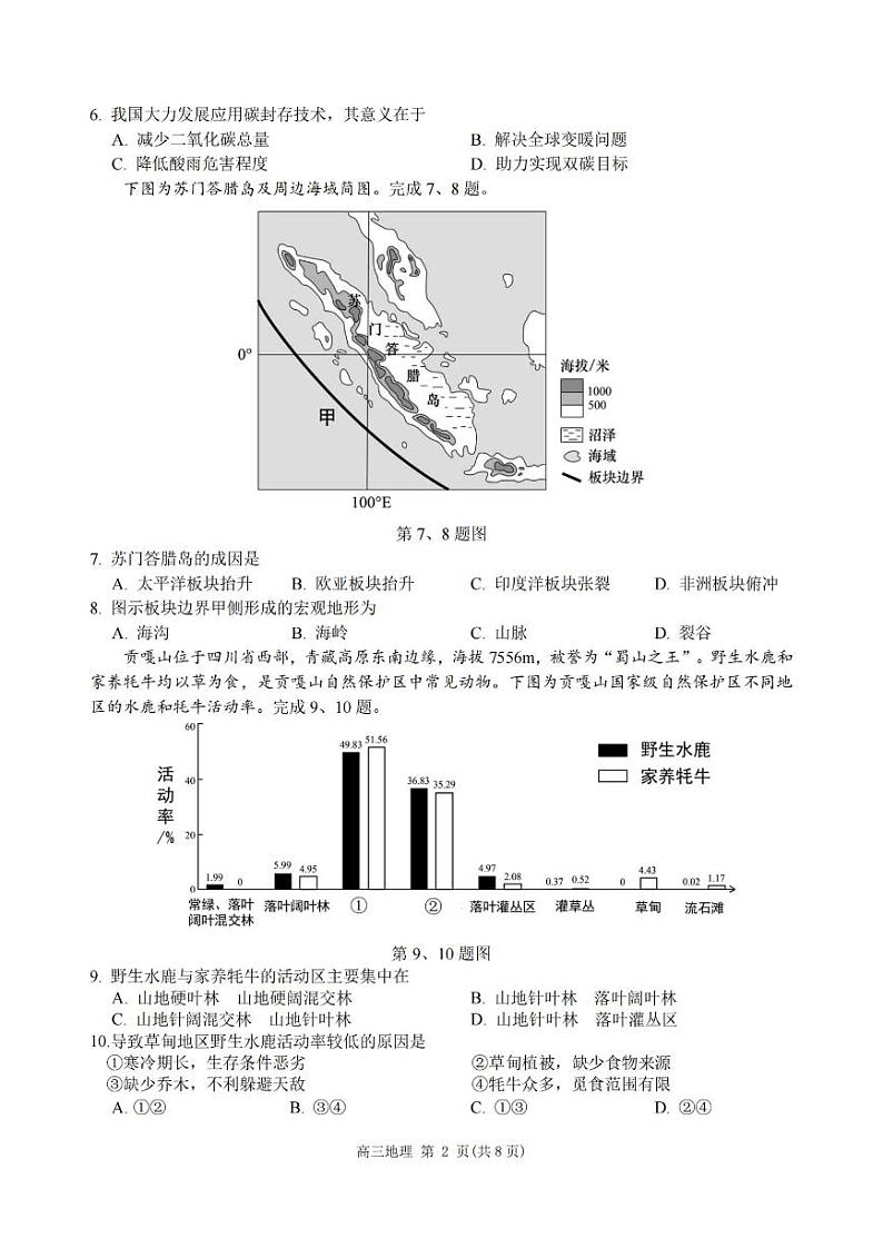 浙江省名校协作体2023-2024学年高三上学期返校联考地理试题02
