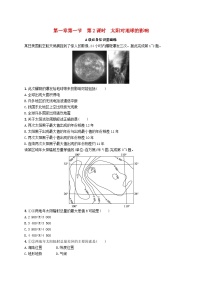 中图版 (2019)必修 第一册第一单元 宇宙中的地球第一节 地球所处的宇宙环境第2课时课后作业题