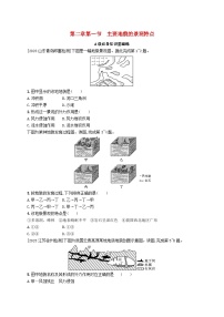 高中地理中图版 (2019)必修 第一册第二单元 自然地理要素及现象第一节 主要地貌的景观特点当堂达标检测题