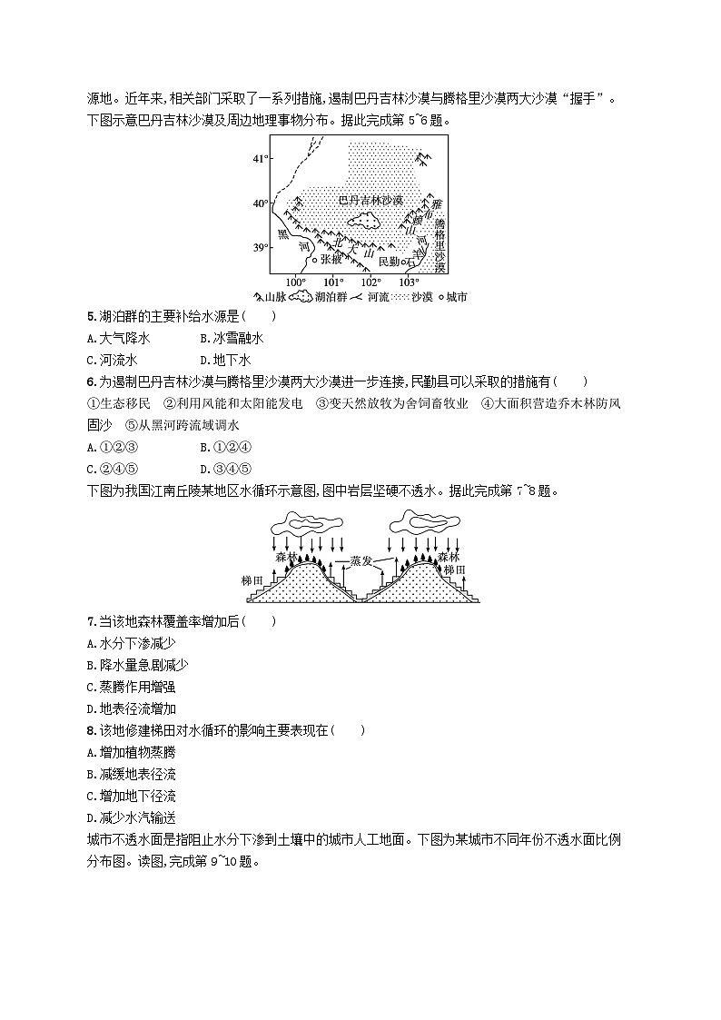 新教材2023_2024学年高中地理第2章自然地理要素及现象第4节水循环过程及地理意义分层作业中图版必修第一册第2页