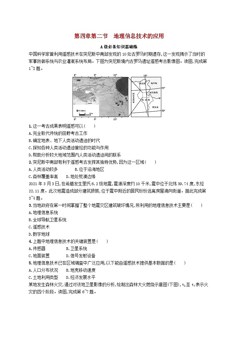 新教材2023_2024学年高中地理第4章自然地理实践的基本方法第2节地理信息技术的应用分层作业中图版必修第一册第1页