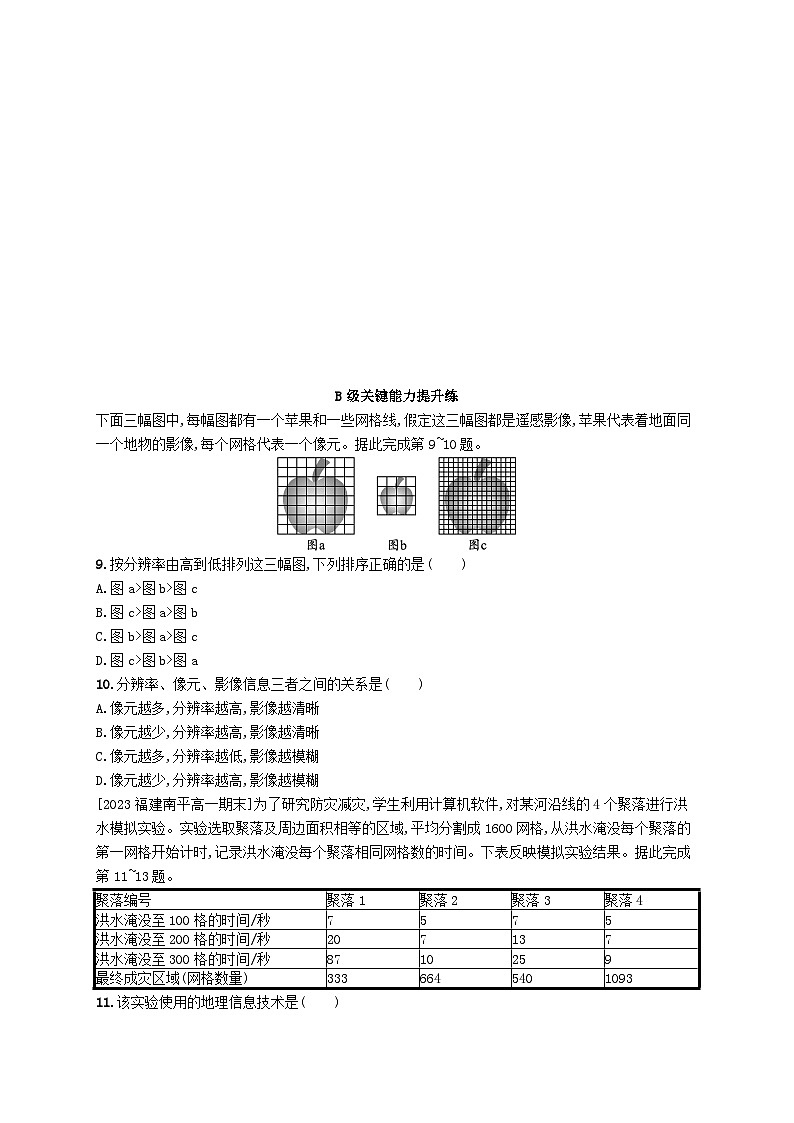 新教材2023_2024学年高中地理第4章自然地理实践的基本方法第2节地理信息技术的应用分层作业中图版必修第一册第3页