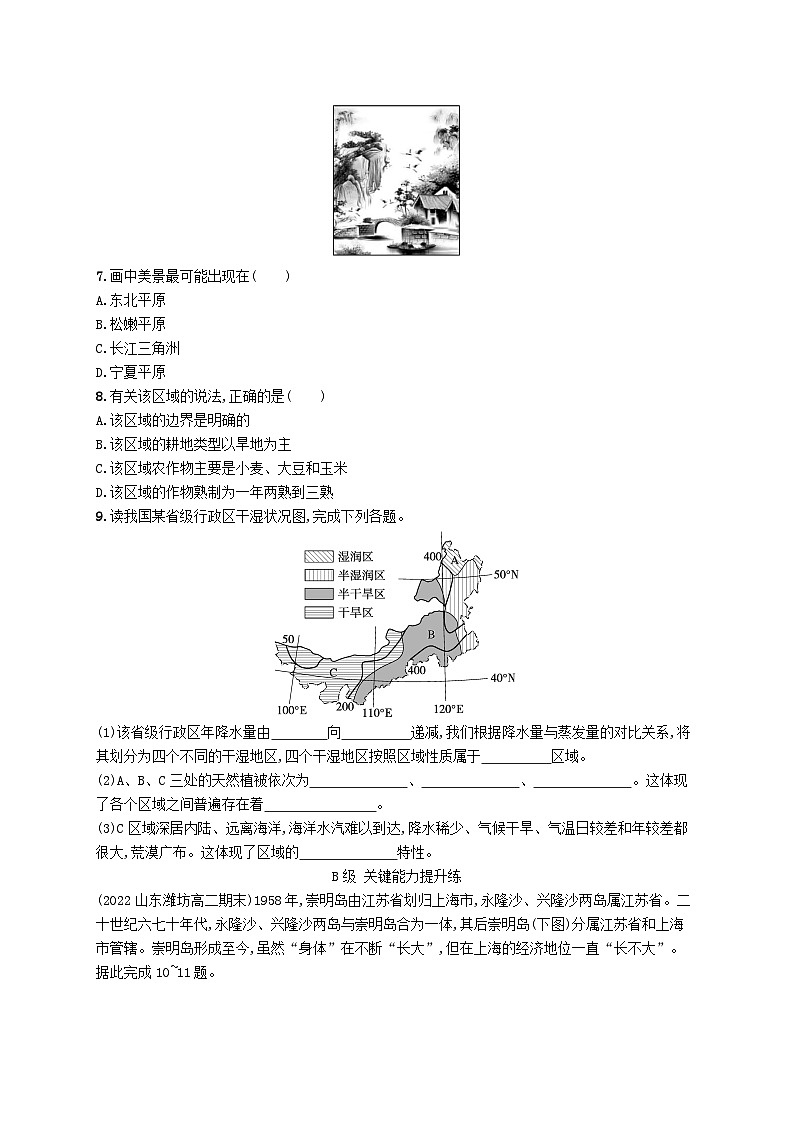 新教材2023_2024学年高中地理第1章区域类型与区域差异第1节区域的含义和类型分层作业中图版选择性必修203