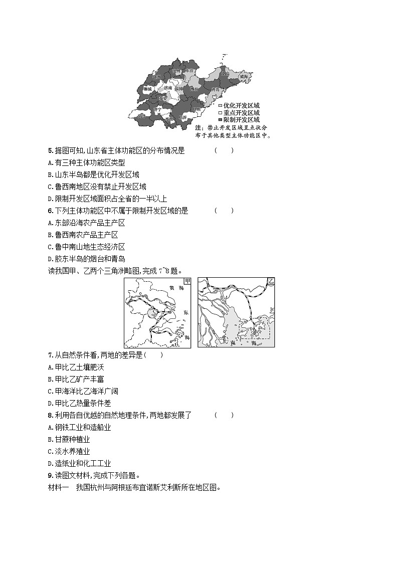 新教材2023_2024学年高中地理第1章区域类型与区域差异第2节区域差异与因地制宜分层作业中图版选择性必修2第2页