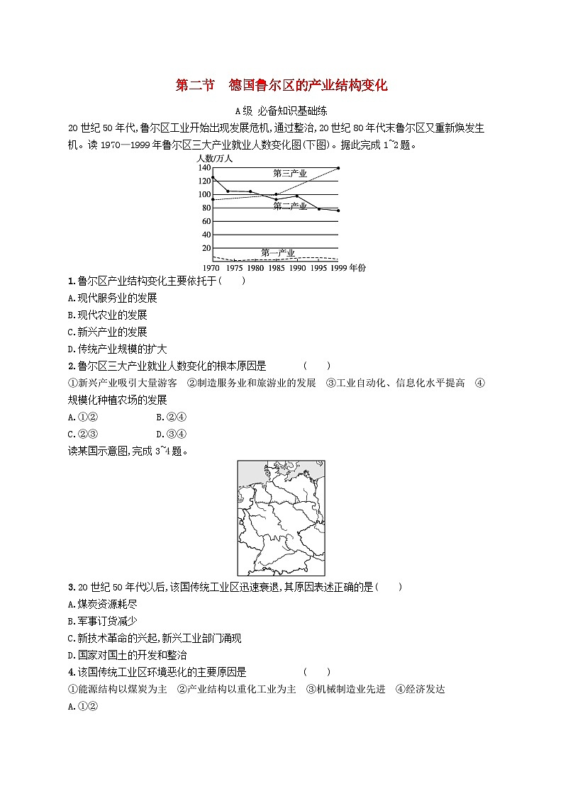 新教材2023_2024学年高中地理第2章区域发展第2节德国鲁尔区的产业结构变化分层作业中图版选择性必修201