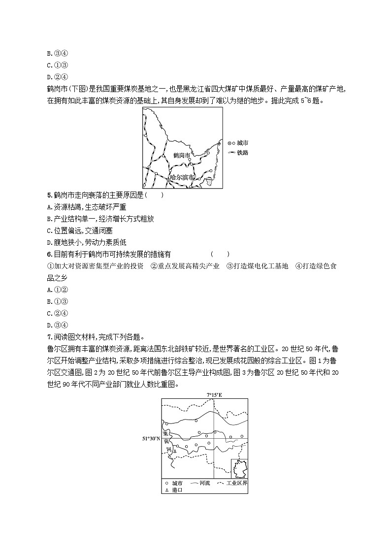 新教材2023_2024学年高中地理第2章区域发展第2节德国鲁尔区的产业结构变化分层作业中图版选择性必修202