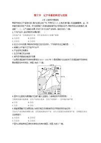 高中中图版 (2019)第三节 辽宁阜新的转型与发展课时练习