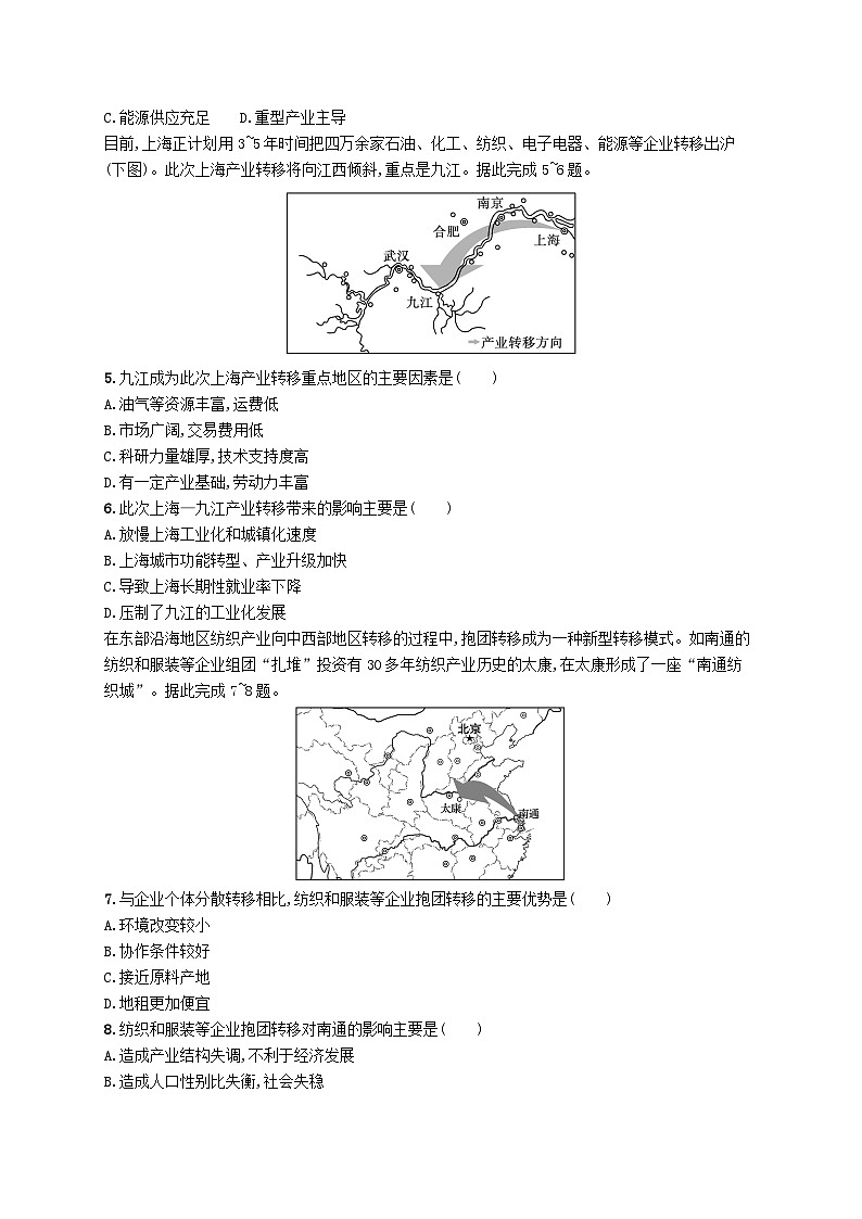新教材2023_2024学年高中地理第3章区域协调第1节珠江三角洲地区的产业转移及其影响分层作业中图版选择性必修202