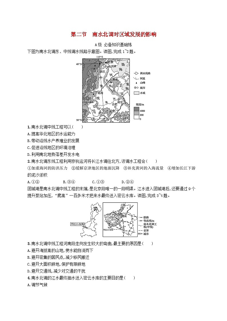 新教材2023_2024学年高中地理第3章区域协调第2节南水北调对区域发展的影响分层作业中图版选择性必修201