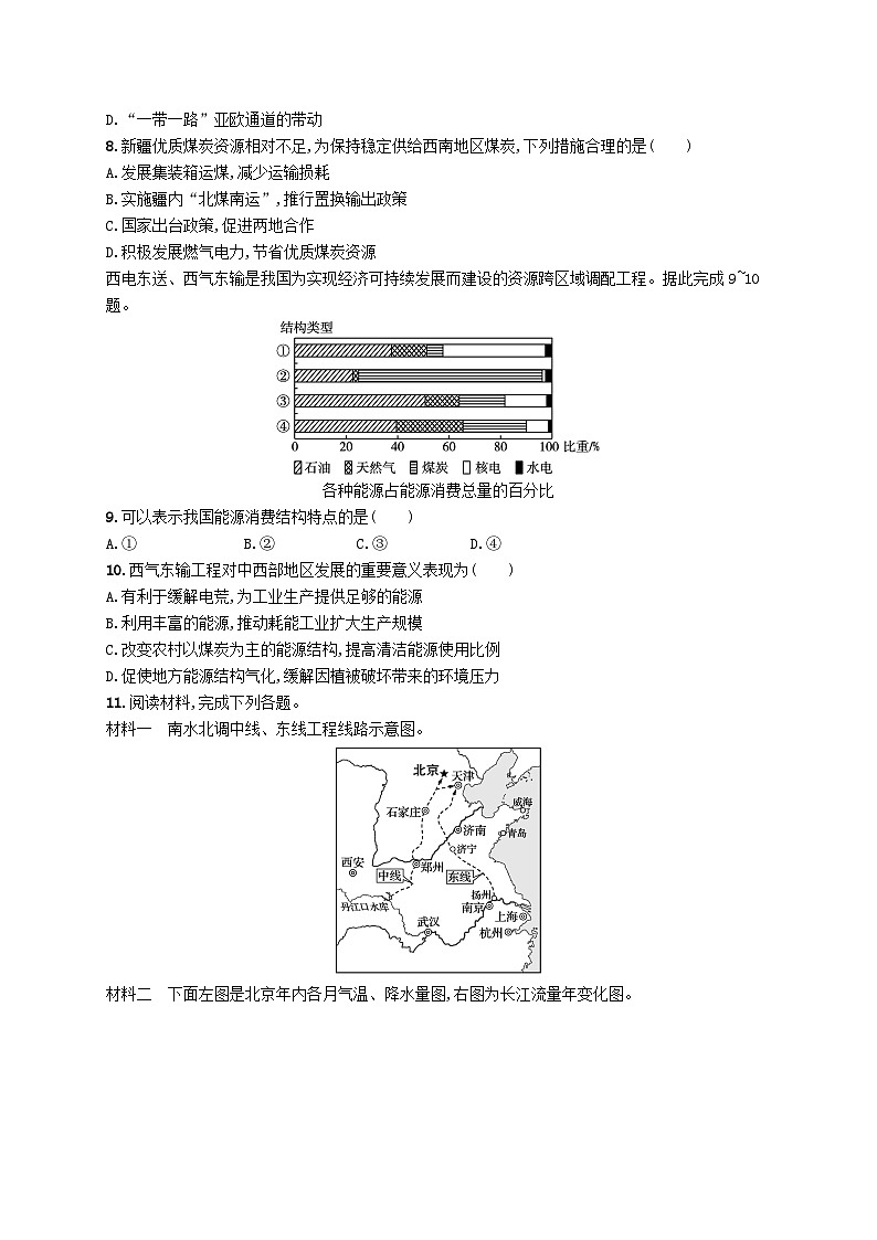 新教材2023_2024学年高中地理第3章区域协调第2节南水北调对区域发展的影响分层作业中图版选择性必修203