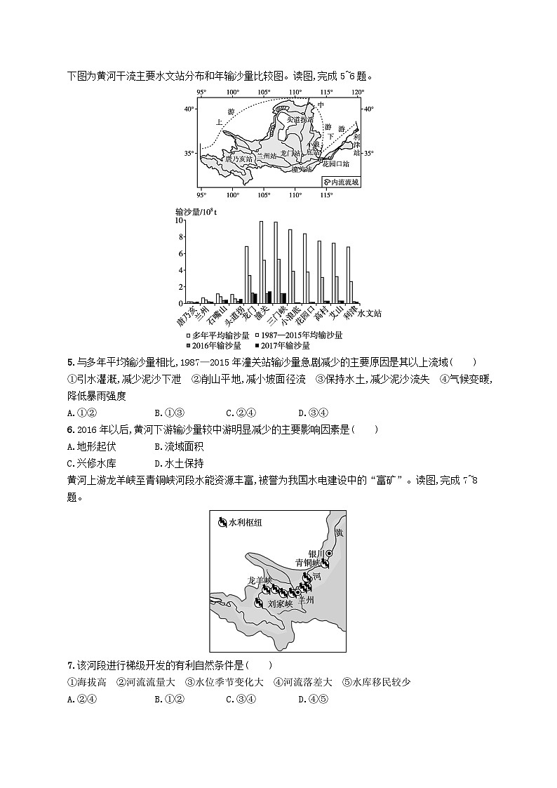 新教材2023_2024学年高中地理第3章区域协调第3节黄河流域内部协作分层作业中图版选择性必修2第2页