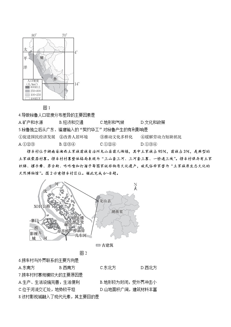 广东省江门市部分学校2023-2024学年高三上学期9月联考地理试卷第2页