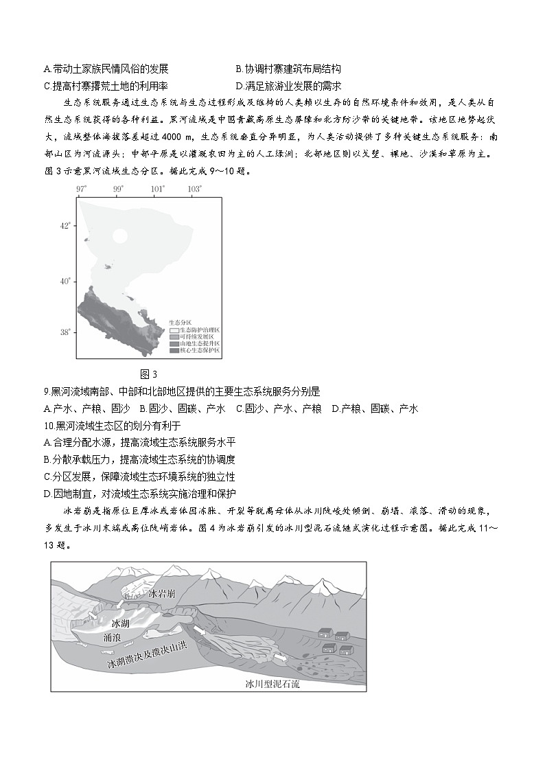 广东省江门市部分学校2023-2024学年高三上学期9月联考地理试卷第3页