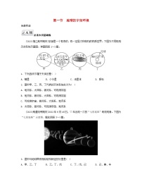 人教版 (2019)必修 第一册第一节 地球的宇宙环境练习